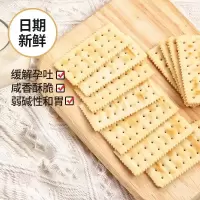 海盐味苏打饼干无蔗糖苏打饼*1箱