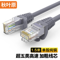 秋叶原(CHOSEAL) 超五类网线 CAT5e类高速百兆 家用工程装修电脑宽带连接成品网线 1.5米 灰色
