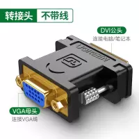 绿联 dvi转vga接头 转换器 DVI(24+5)转VGA 1个