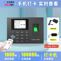 得力(deli)3765WX人脸云考勤机 企业微信云考勤机打卡手机APP签到机员工上下班无线智能云考勤机