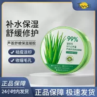 Tondi芦荟凝胶祛痘淡痘印修护凝胶收缩毛孔晒后修复芦荟胶300ml