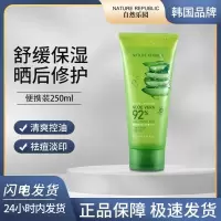 Nature Republic自然乐园芦荟胶管状祛痘淡印补水控油保湿250ml