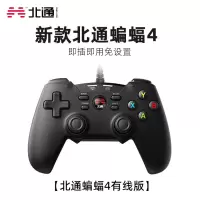 北通(BETOP)蝙蝠4有线版游戏手柄PC电脑版steam控制器有线地平线4 5怪物猎人仁王2适用双人成行通用自定义