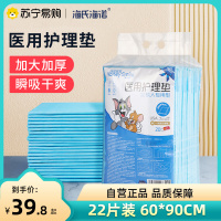 海氏海诺医用护理垫1包22片成人一次性隔尿垫老年老人用床垫产褥垫60×90