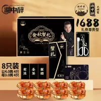湖中醉尊贵款 蟹卡公4两*4只+母3两*4只 大闸蟹礼券