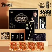 湖中醉尊贵款 蟹卡公5两*4只+母4两*4只 大闸蟹礼券