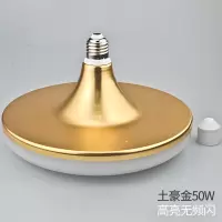 led灯泡工厂车间大功率节能灯e27螺口 土豪金 飞碟灯50W黄光