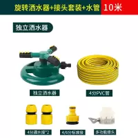 自动旋转洒水器农用灌溉系统(洒水器+10米水管+接头)