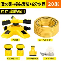自动旋转洒水器农用灌溉系统6分(洒水器+20米水管+接头)