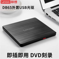 联想(Lenovo) DB65电脑外置光驱dvd刻录机 (黑色)单位:个