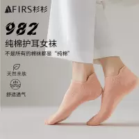 Firs/杉杉女士纯棉抗菌护耳网眼袜子 春秋不掉跟船袜夏季薄款透气短袜