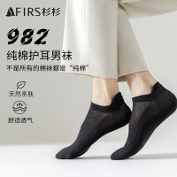 Firs/杉杉男士纯棉抗菌护耳网眼袜子 春秋不掉跟船袜夏季薄款透气短袜