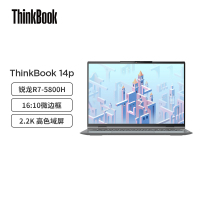 联想ThinkBook14P-19CD 商务办公轻薄笔记本R7-5800H/16G/512G/Win11