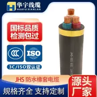 华宇线缆国标JHS-潜水泵防水耐磨橡套铜芯电缆水泵专用电线厂家