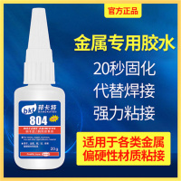 邦卡特pvc强力万能804快干胶水 单位:瓶