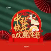 中秋国庆节装饰品木质橱窗柜台桌面摆件 30#中秋嫦娥