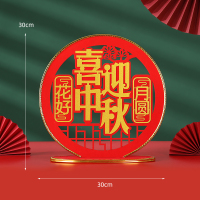 中秋国庆节装饰品木质橱窗柜台桌面摆件 30#喜迎中秋(底板)