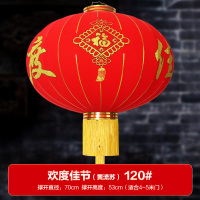 大红灯笼装饰灯中国风挂饰 一对 120#欢度佳节[黄盘]