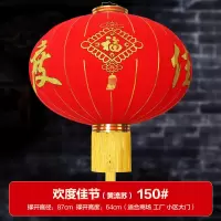 大红灯笼装饰灯中国风挂饰 一对 150#欢度佳节[黄盘]