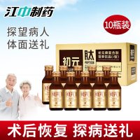 初元牌复合肽营养饮品( I型)10支江中术后恢复送父母小分子活性肽口服液海洋鱼皮胶原低聚肽中老年人礼盒