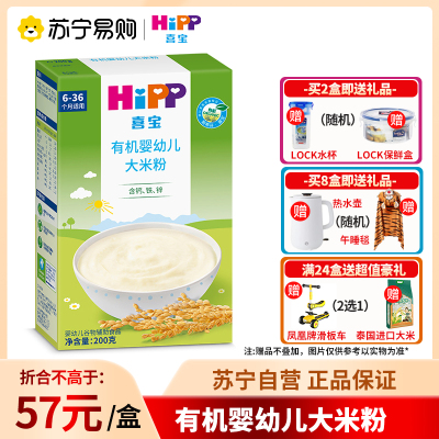 喜宝(Hipp)婴幼儿营养米粉(6-36个月适用)有机婴幼儿大米粉200g/盒