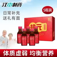 初元牌复合肽营养饮品(Ⅱ型)5支江中身体体虚恢复看望病人送的礼品补品加班熬夜
