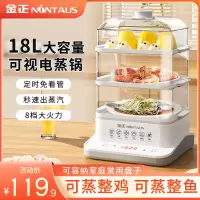 金正电蒸锅家用三层多功能小型蒸汽锅大容量蒸菜神器智能早餐机
