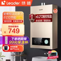 Leader 12升燃气热水器 海尔智家±0.2℃精控恒温 ECO节能 五重抑菌 JSQ22-12LVS(12T)