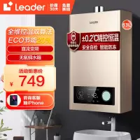Leader 13升燃气热水器 海尔智家 ±0.2℃精控恒温 ECO节能 五重抑菌 JSQ22-13LVS(12T)