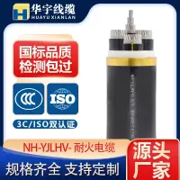 华宇线缆NH-YJLHV铝合金芯交联聚乙烯绝缘聚氯乙烯护套耐火电力电缆