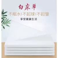 丰盾 白床单 军训床单部纯白色队床单棉学生单人宿舍军训纯白床单 标准单人床尺寸