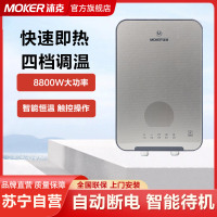 沐克(MOKER)即热式电热水器8800W家用小型智能WIFI恒温免储水低压启动即开即热电热水器T9-88W