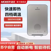 沐克(MOKER)即热式电热水器8800W家用小型智能WIFI恒温免储水低压启动即开即热电热水器T9-88W