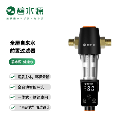 碧水源净水器 家用前置过滤器 全屋管道中央净水机 全自动定时冲洗大流量U813A