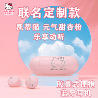 优加HelloKitty蓝牙耳机胶囊便携式真无线5.0小巧少女甜杏粉联名定制款长续航女生可爱凯蒂猫送礼