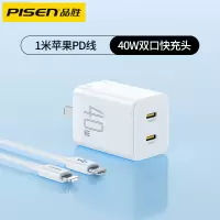 品胜苹果充电器40W双口Type-C+1米苹果PD快充线苹果PD20w快充电头通用iPhone14ProMax