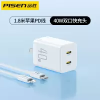 品胜苹果充电器40W双口Type-C+1.8米苹果PD快充线苹果PD20w快充电头通用iPhone14ProMax