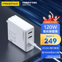 品胜120W充电器GaN氮化镓快充通用20W苹果14/13华为小米手机PD65W笔记本电脑macbook多口充电头赠1