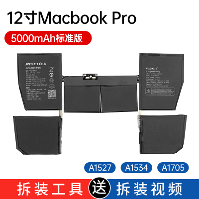 品胜苹果笔记本电脑电池适用MacBook A1524、A1705、A1527内置电池4800mAh