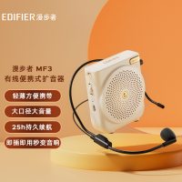 漫步者(EDIFIER)MF3 有线版便携式扩音器 小蜜蜂大功率教学专用教师导游扩音器