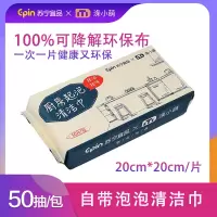 苏宁宜品&涤小萌 厨房起泡清洁巾 自带泡泡洗碗巾懒人抹布小苏打泡泡洗碗巾1包50抽