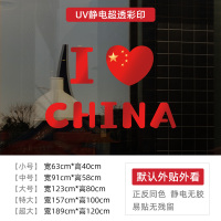 国庆节装饰品静电窗花 ZQ2071款 小号