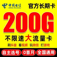 电信手机卡流量卡电话卡纯流量上网卡1990