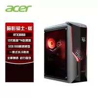 宏碁(acer) 暗影骑士·崭电竞游戏台式机吃鸡主机家用商务办公电脑畅玩吃鸡水冷散热(12代英特尔酷睿i5-12400F 16G 512SSD RTX3060 12G)