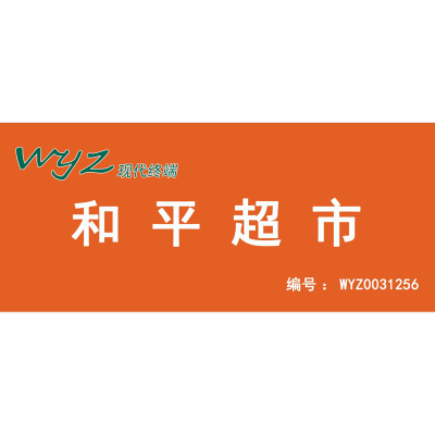 零售户门头店(含钢架结构)1/㎡ 单位:平方米