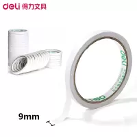 得力得力30400棉纸双面胶带32卷/袋 9mm双面胶带棉纸胶带双面胶纸胶带海绵带纸胶带美工胶带