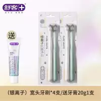 舒客 玲珑宽头净白牙刷 银离子刷丝 护龈高密软毛清洁口腔牙齿缝隙按摩防滑软胶 玲珑宽头牙刷 4支装