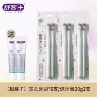 舒客 玲珑宽头净白牙刷 银离子刷丝 护龈高密软毛清洁口腔牙齿缝隙按摩防滑软胶 玲珑宽头牙刷 6支装