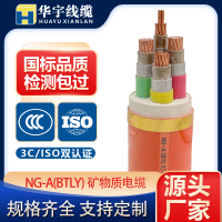 华宇线缆NG-A(BTLY)铝管保护套柔性矿物质绝缘橘色电缆国标纯铜