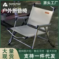 SunnyFeel山扉户外露营折叠椅子野外营地野营铝合金便携克米特椅